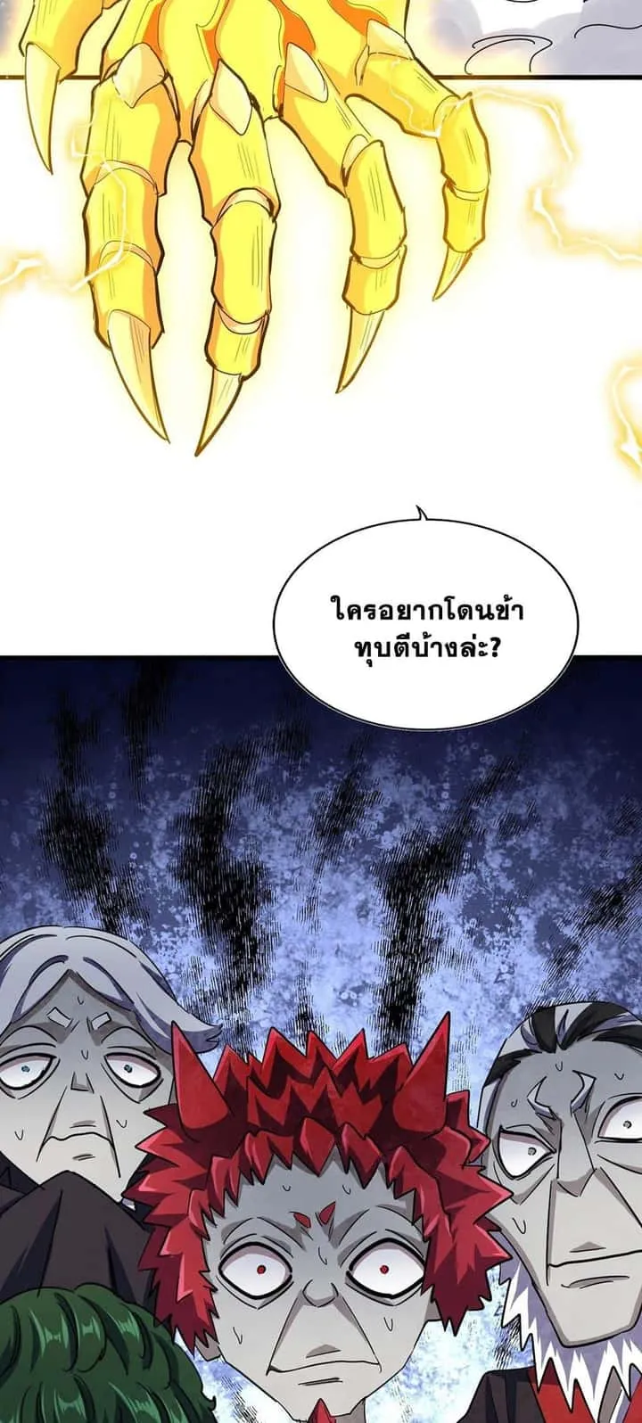Magic Emperor ราชาจอมเวทย์ ตอนที่ 377 หน้า 38