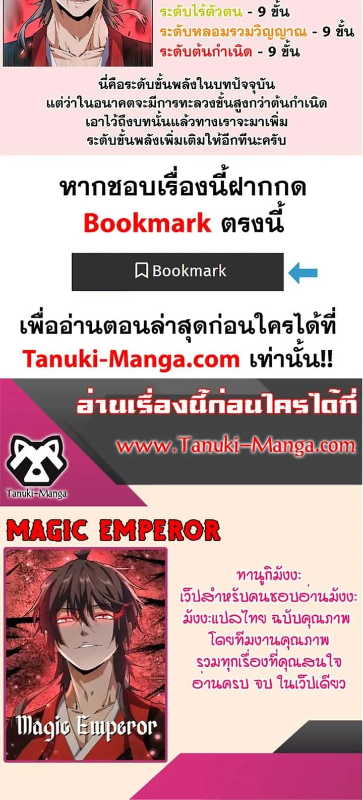 Magic Emperor ราชาจอมเวทย์ ตอนที่ 377 หน้า 40