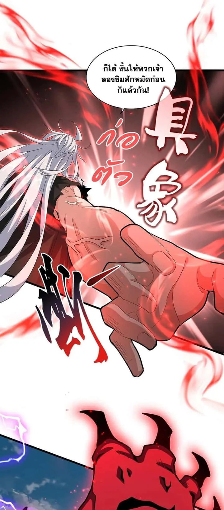 Magic Emperor ราชาจอมเวทย์ ตอนที่ 378 หน้า 14