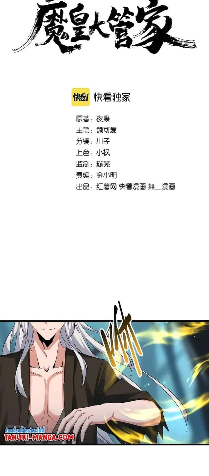Magic Emperor ราชาจอมเวทย์ ตอนที่ 378 หน้า 2