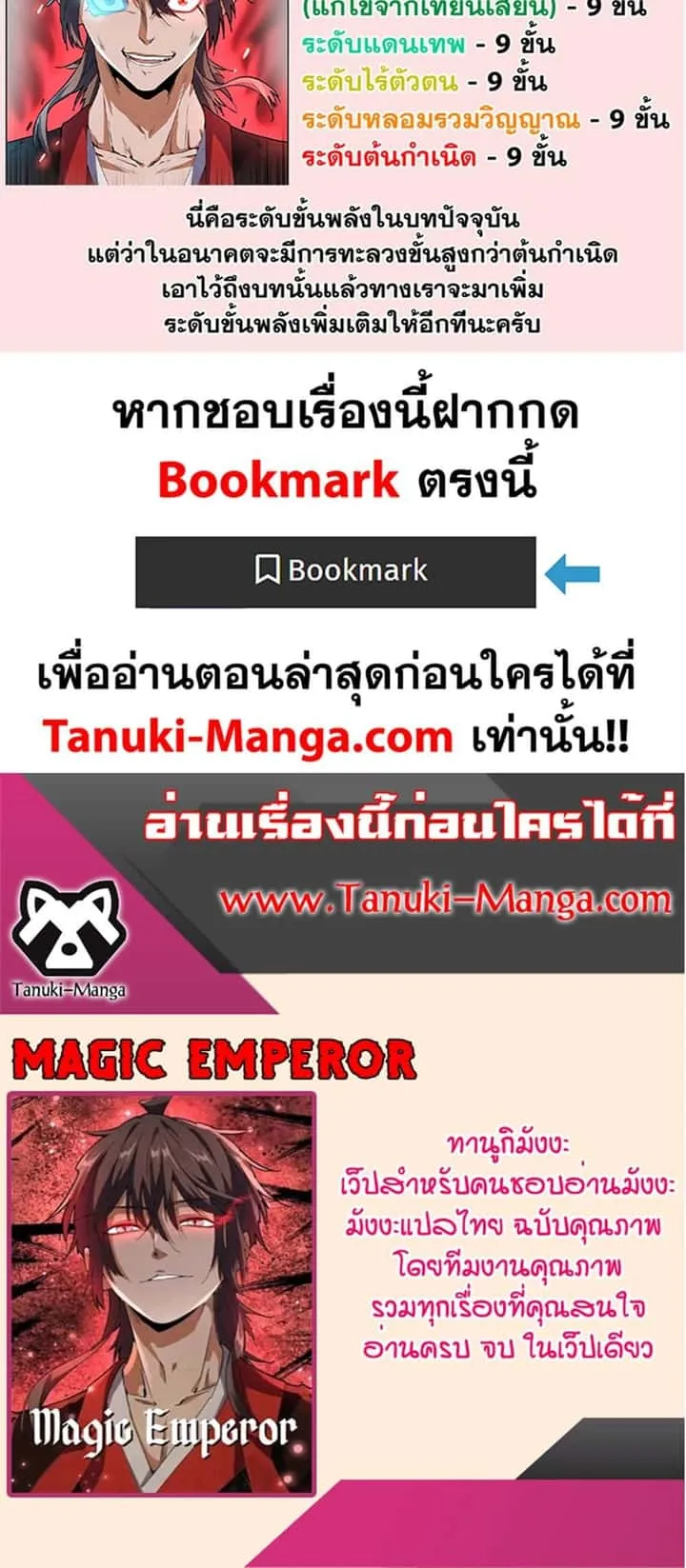 Magic Emperor ราชาจอมเวทย์ ตอนที่ 378 หน้า 40