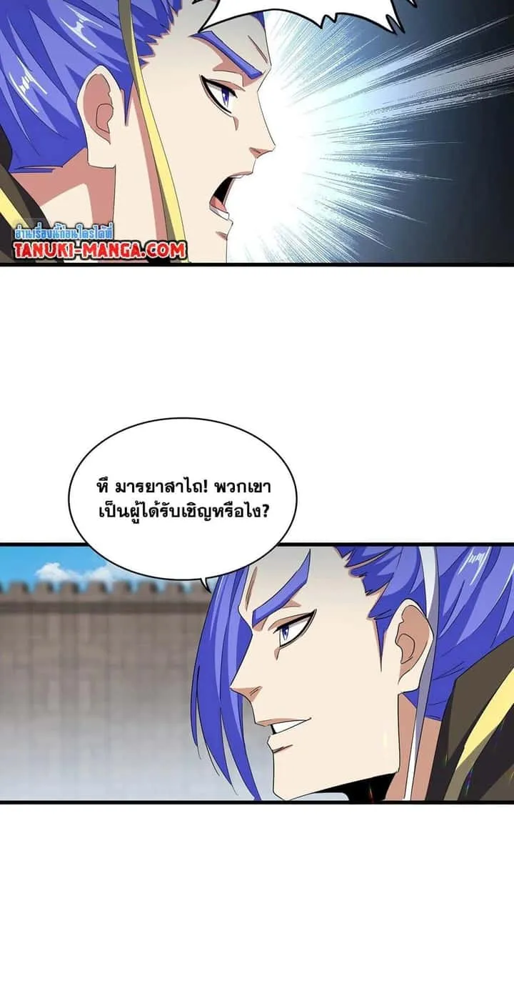 Magic Emperor ราชาจอมเวทย์ ตอนที่ 379 หน้า 15