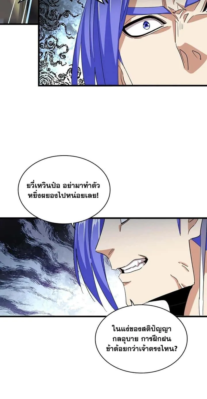 Magic Emperor ราชาจอมเวทย์ ตอนที่ 379 หน้า 18