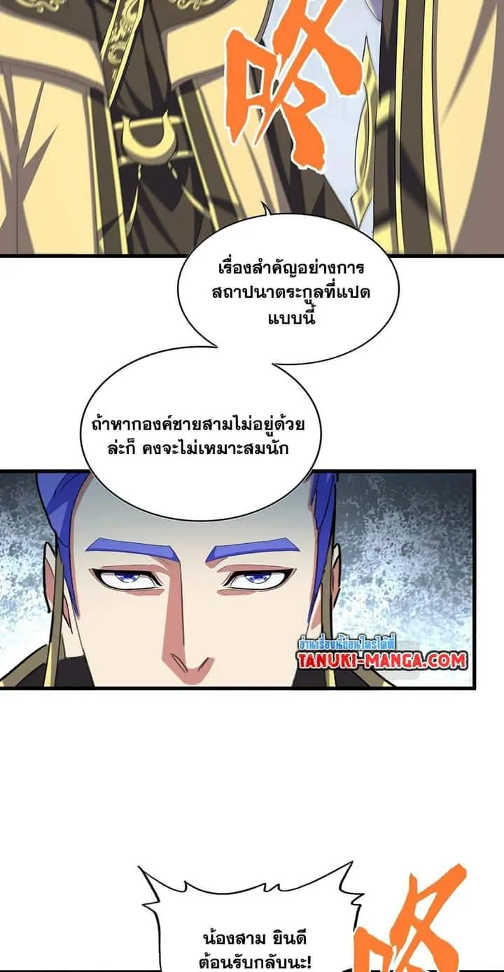 Magic Emperor ราชาจอมเวทย์ ตอนที่ 379 หน้า 25