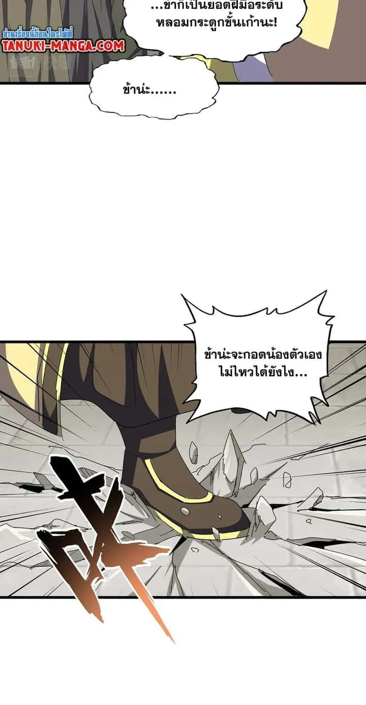 Magic Emperor ราชาจอมเวทย์ ตอนที่ 379 หน้า 30