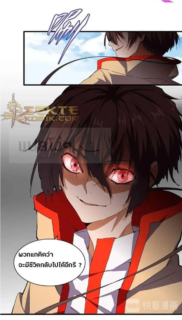 Magic Emperor ราชาจอมเวทย์ ตอนที่ 38 หน้า 14