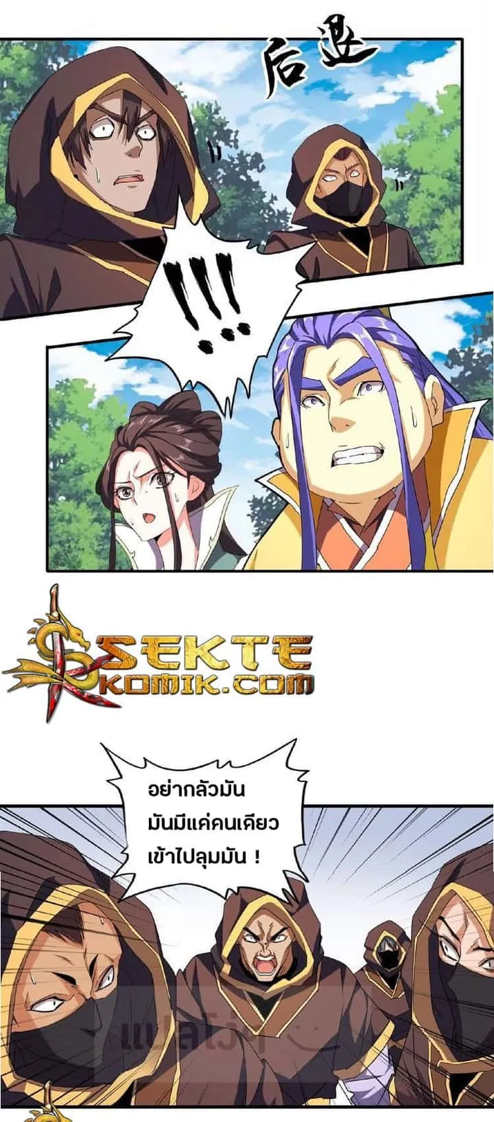 Magic Emperor ราชาจอมเวทย์ ตอนที่ 38 หน้า 15