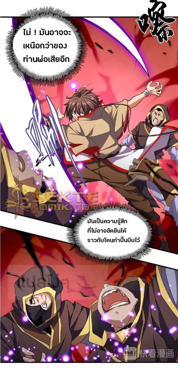 Magic Emperor ราชาจอมเวทย์ ตอนที่ 38 หน้า 19