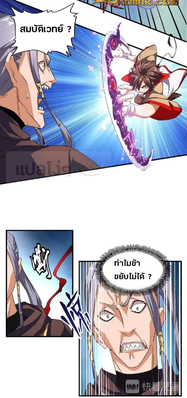 Magic Emperor ราชาจอมเวทย์ ตอนที่ 38 หน้า 6