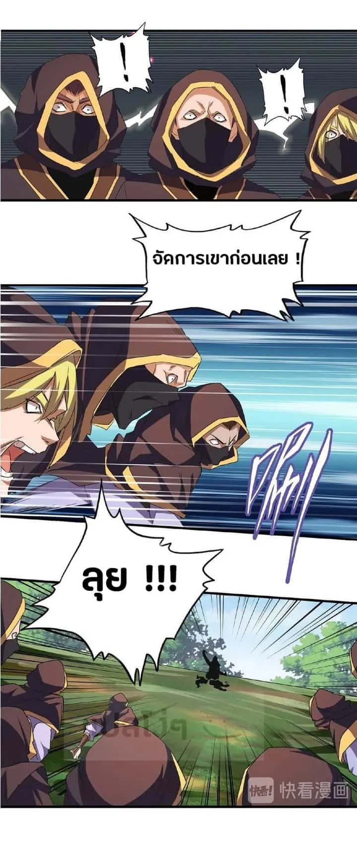 Magic Emperor ราชาจอมเวทย์ ตอนที่ 38 หน้า 9