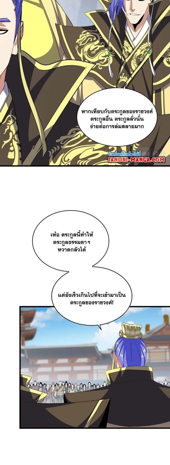 Magic Emperor ราชาจอมเวทย์ ตอนที่ 380 หน้า 27