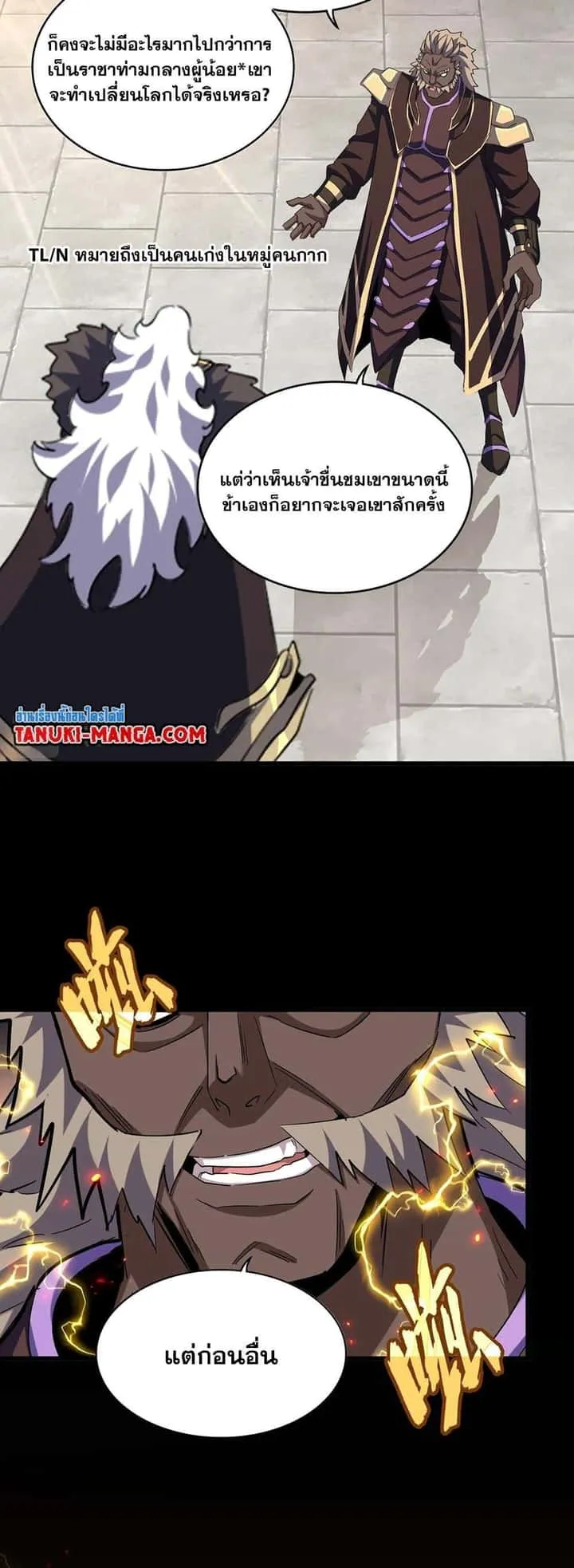Magic Emperor ราชาจอมเวทย์ ตอนที่ 381 หน้า 21