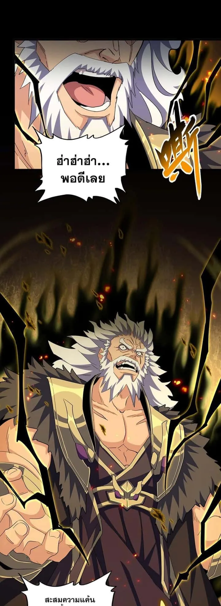 Magic Emperor ราชาจอมเวทย์ ตอนที่ 381 หน้า 23