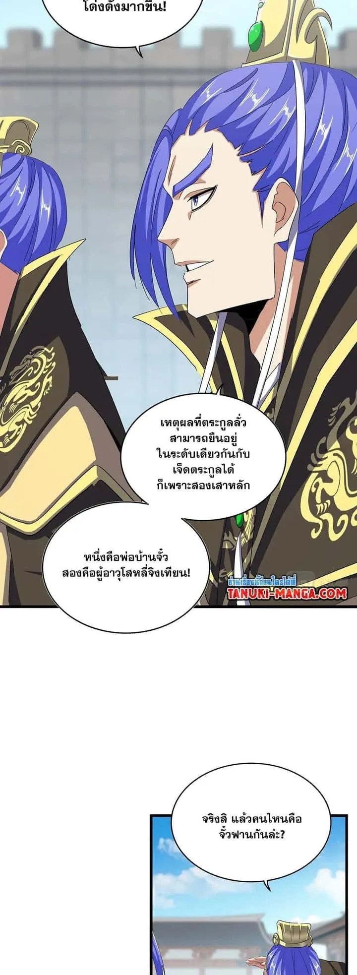 Magic Emperor ราชาจอมเวทย์ ตอนที่ 381 หน้า 3