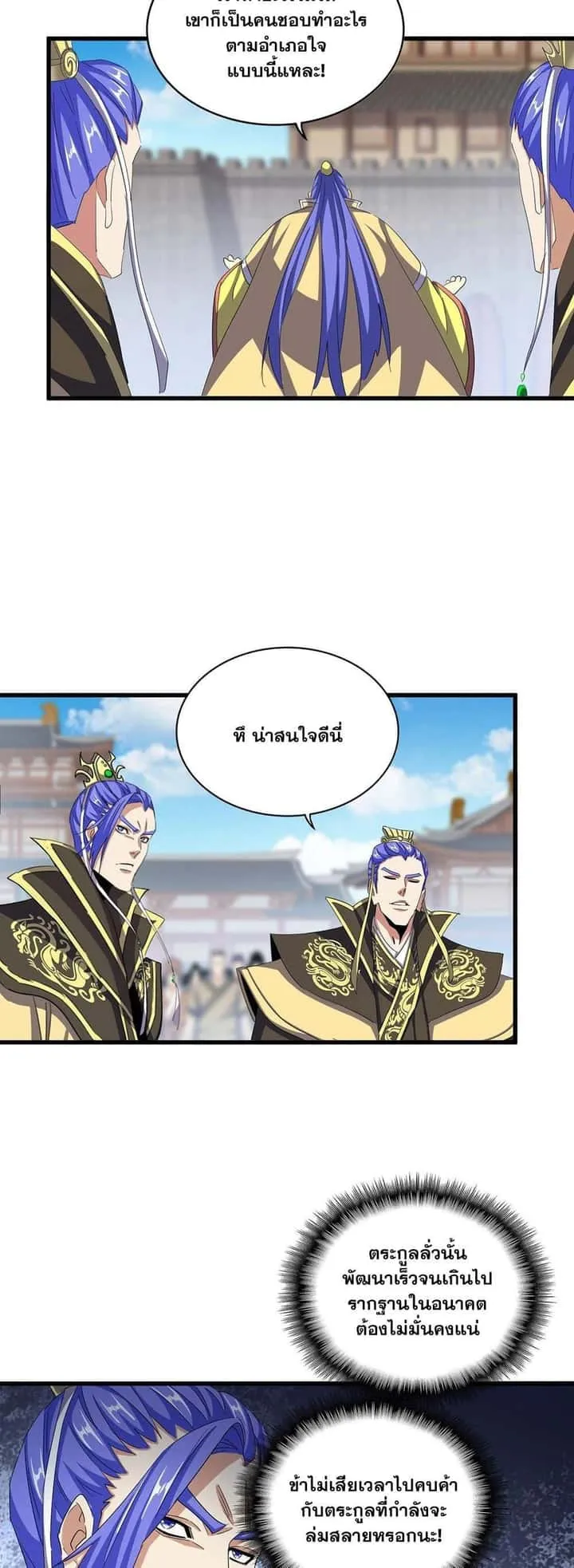 Magic Emperor ราชาจอมเวทย์ ตอนที่ 381 หน้า 5