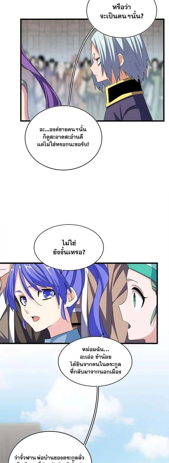 Magic Emperor ราชาจอมเวทย์ ตอนที่ 381 หน้า 7