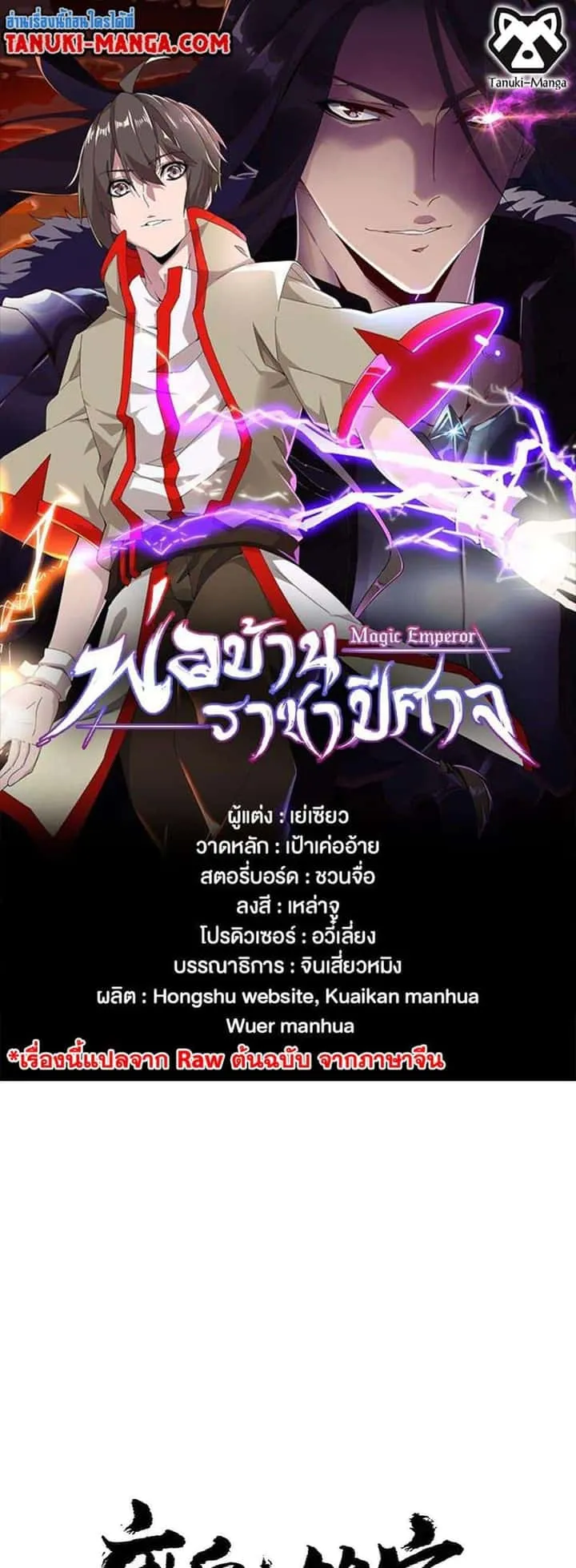Magic Emperor ราชาจอมเวทย์ ตอนที่ 382 หน้า 1