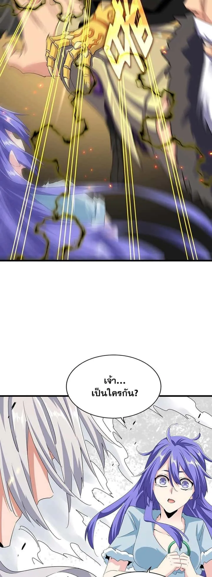 Magic Emperor ราชาจอมเวทย์ ตอนที่ 382 หน้า 18