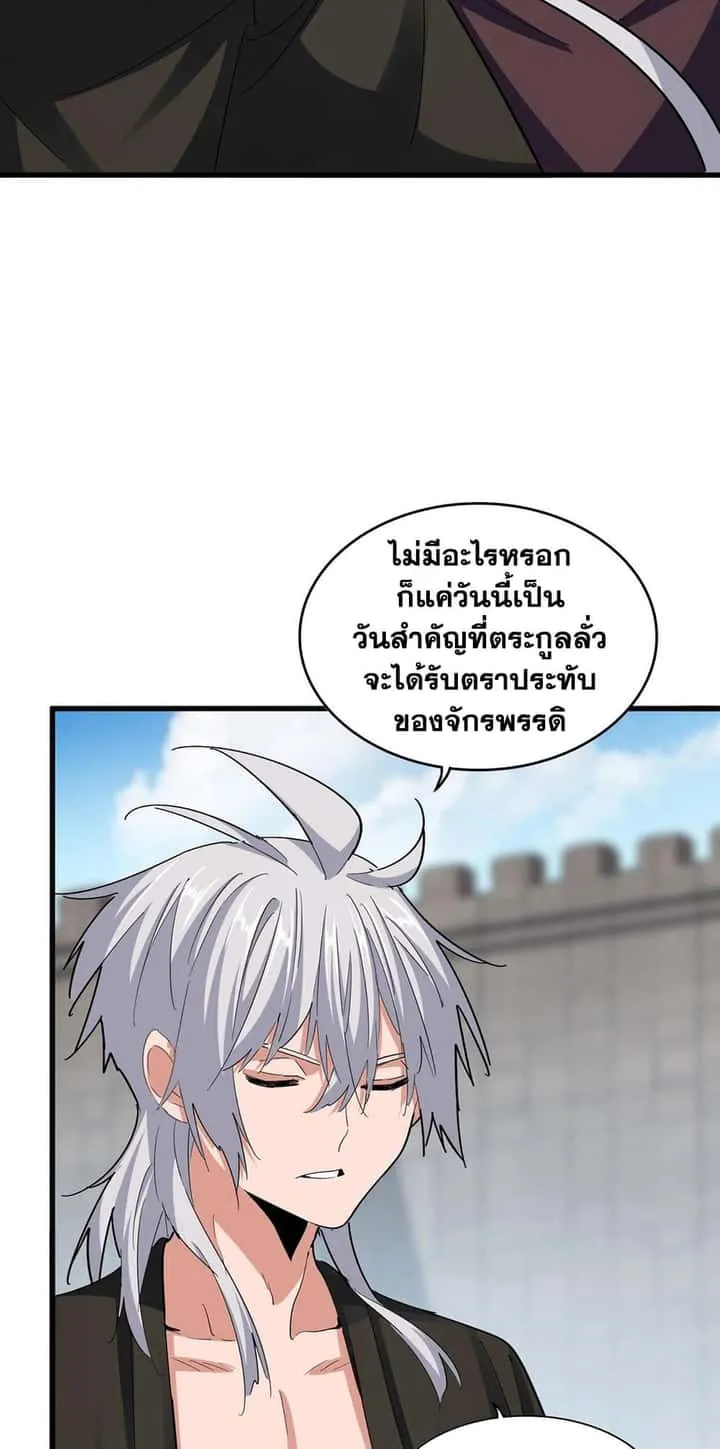 Magic Emperor ราชาจอมเวทย์ ตอนที่ 383 หน้า 16
