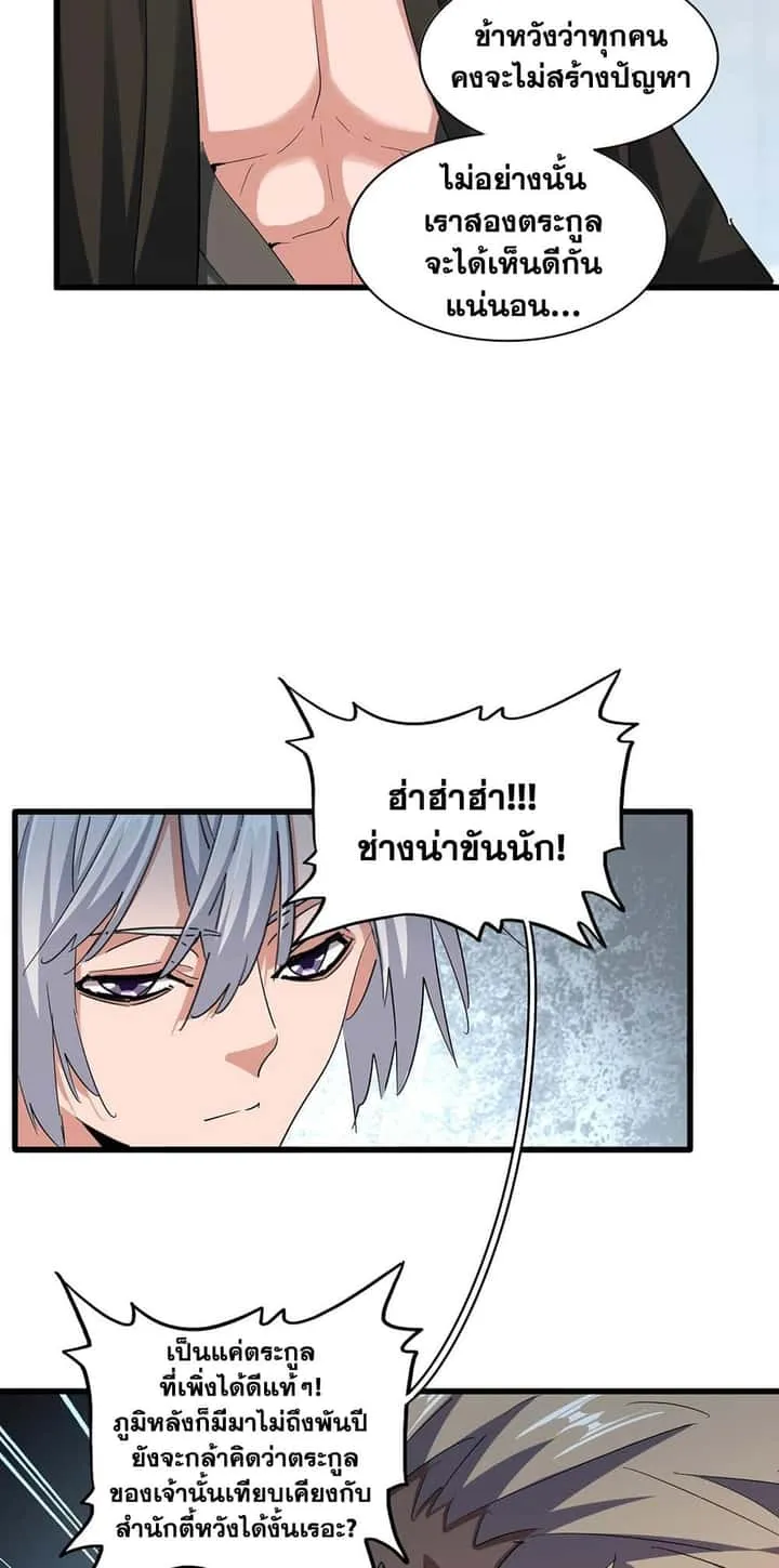 Magic Emperor ราชาจอมเวทย์ ตอนที่ 383 หน้า 17