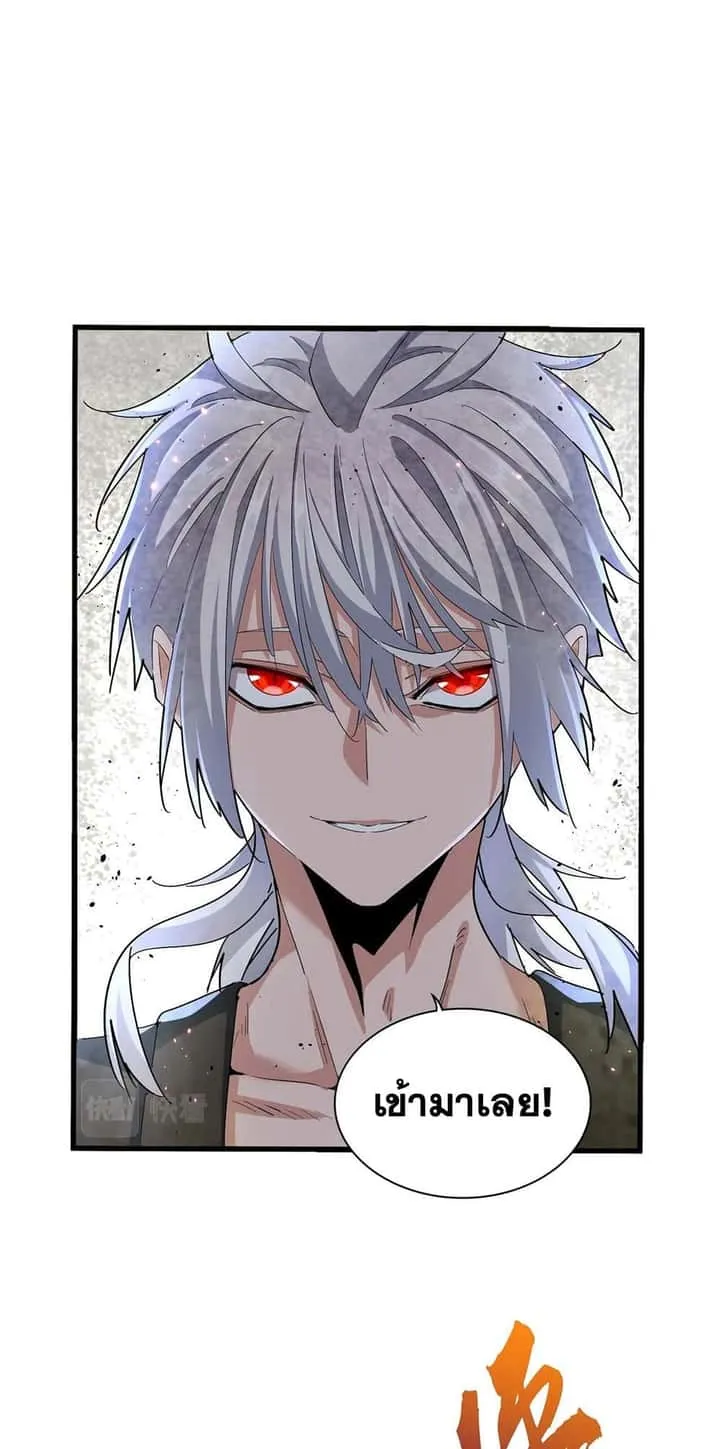 Magic Emperor ราชาจอมเวทย์ ตอนที่ 383 หน้า 20