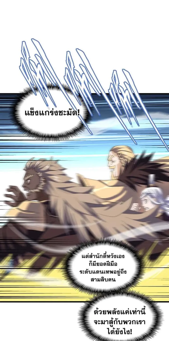 Magic Emperor ราชาจอมเวทย์ ตอนที่ 383 หน้า 22