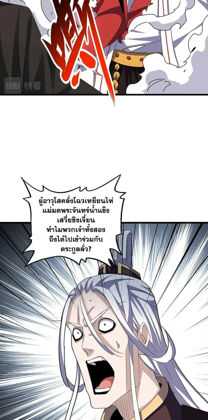 Magic Emperor ราชาจอมเวทย์ ตอนที่ 383 หน้า 27