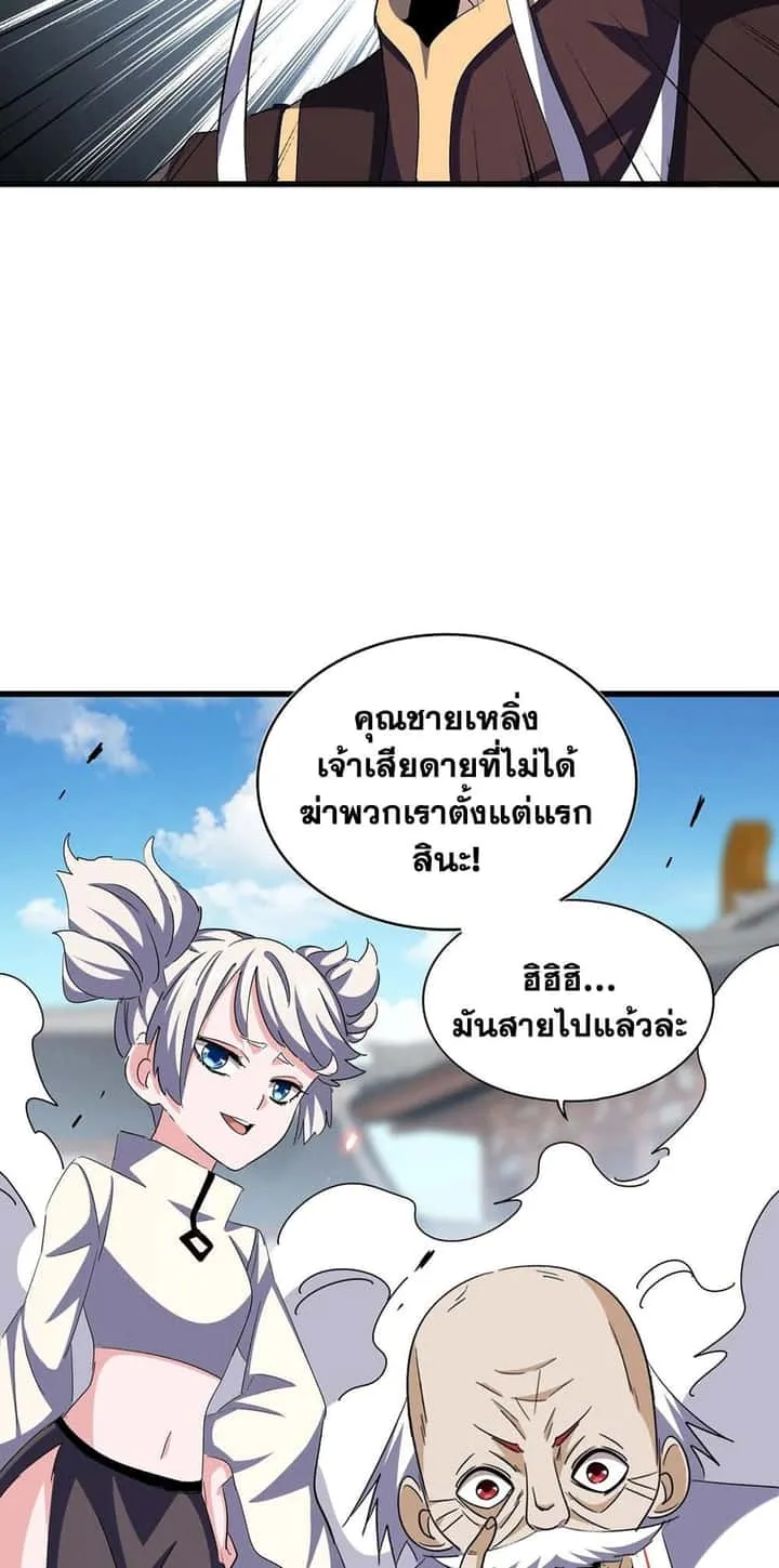 Magic Emperor ราชาจอมเวทย์ ตอนที่ 383 หน้า 28