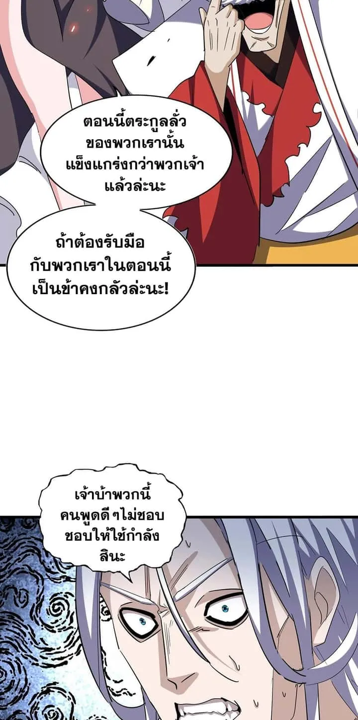Magic Emperor ราชาจอมเวทย์ ตอนที่ 383 หน้า 29
