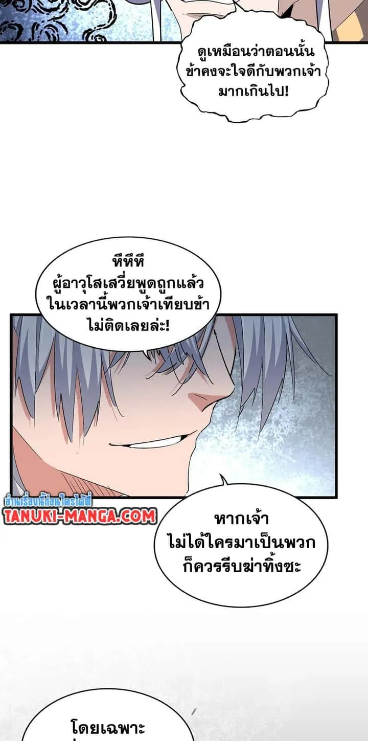 Magic Emperor ราชาจอมเวทย์ ตอนที่ 383 หน้า 30