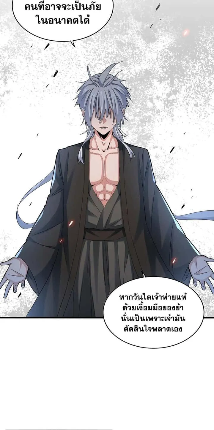Magic Emperor ราชาจอมเวทย์ ตอนที่ 383 หน้า 31