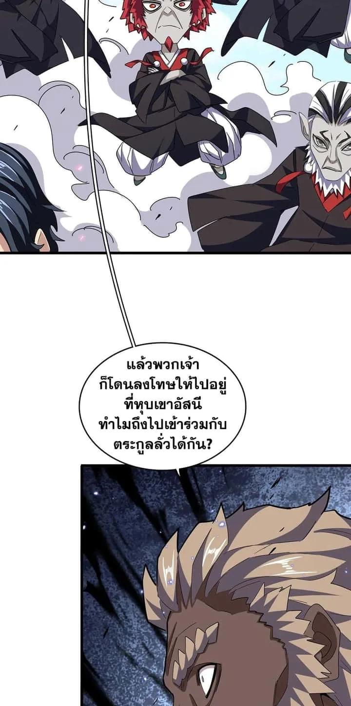 Magic Emperor ราชาจอมเวทย์ ตอนที่ 383 หน้า 38