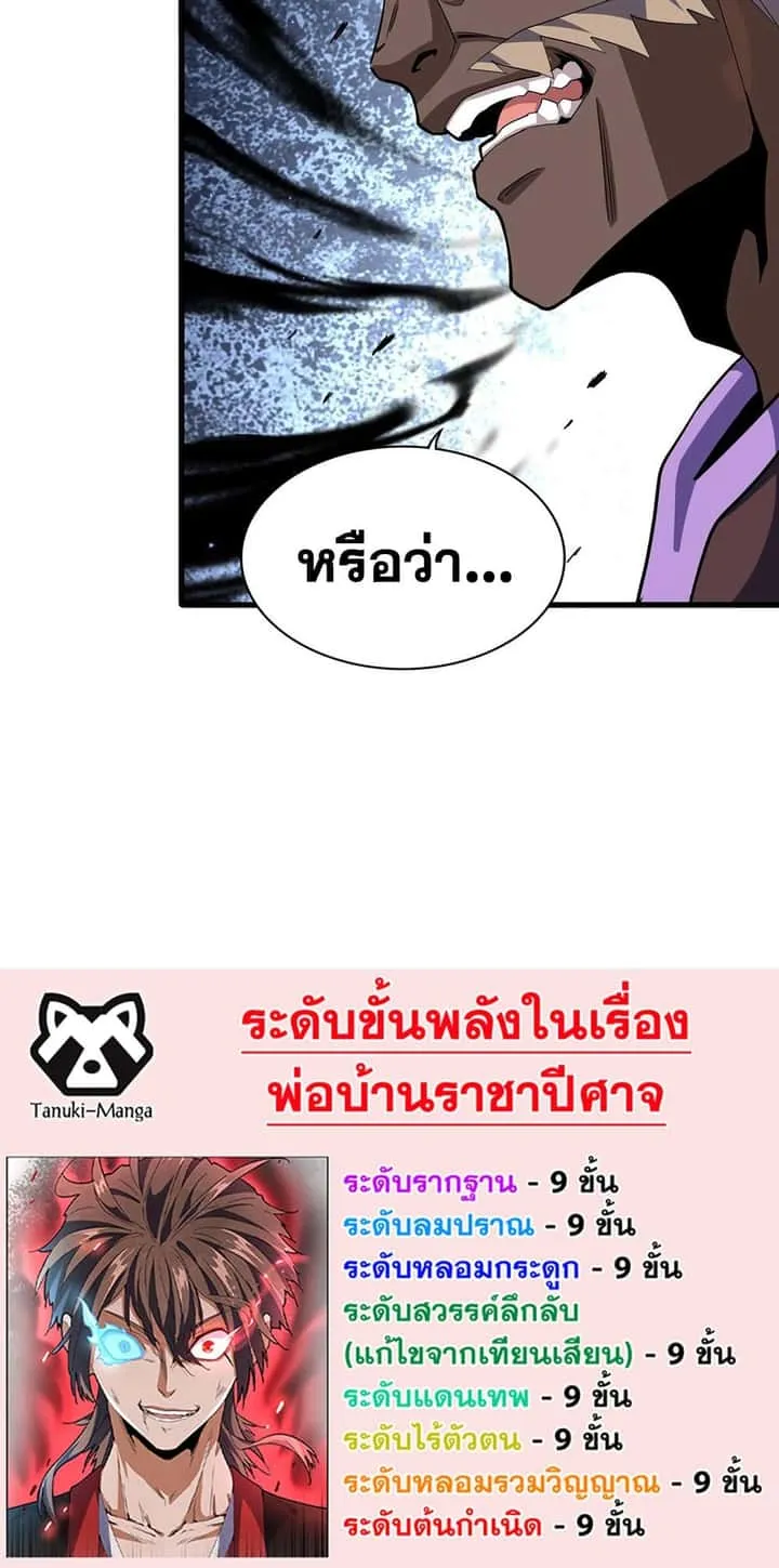 Magic Emperor ราชาจอมเวทย์ ตอนที่ 383 หน้า 39