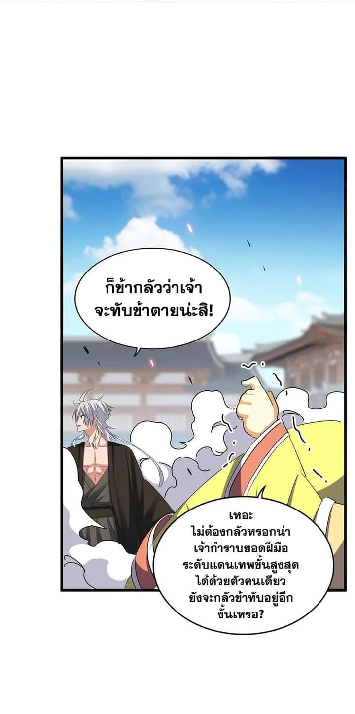 Magic Emperor ราชาจอมเวทย์ ตอนที่ 383 หน้า 7