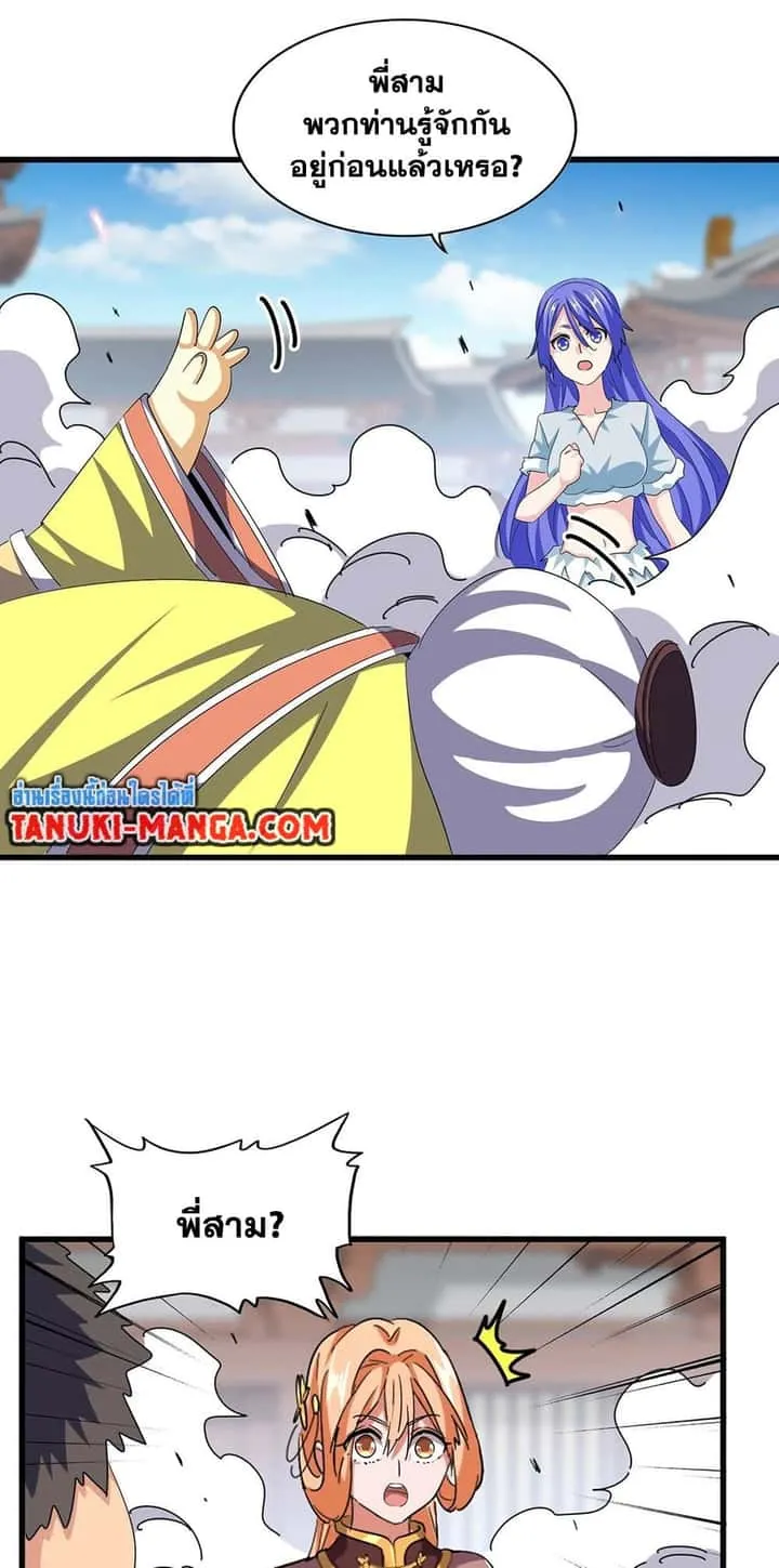 Magic Emperor ราชาจอมเวทย์ ตอนที่ 383 หน้า 8