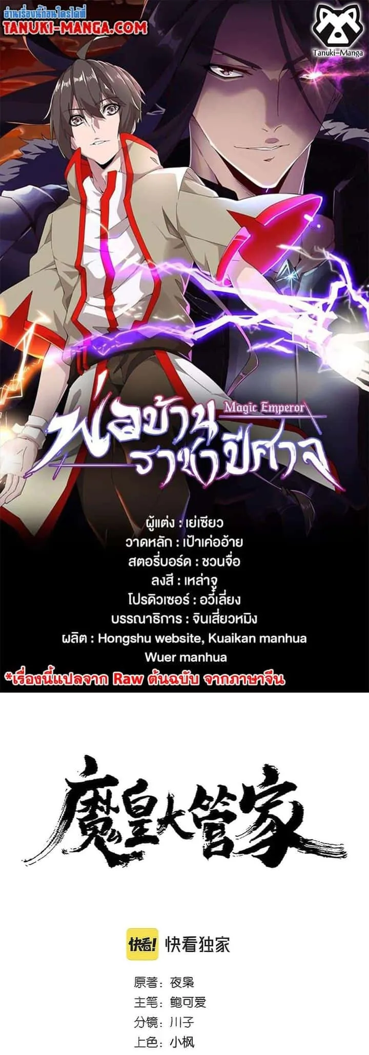 Magic Emperor ราชาจอมเวทย์ ตอนที่ 385 หน้า 1