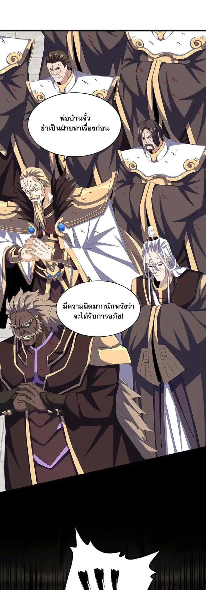 Magic Emperor ราชาจอมเวทย์ ตอนที่ 385 หน้า 11