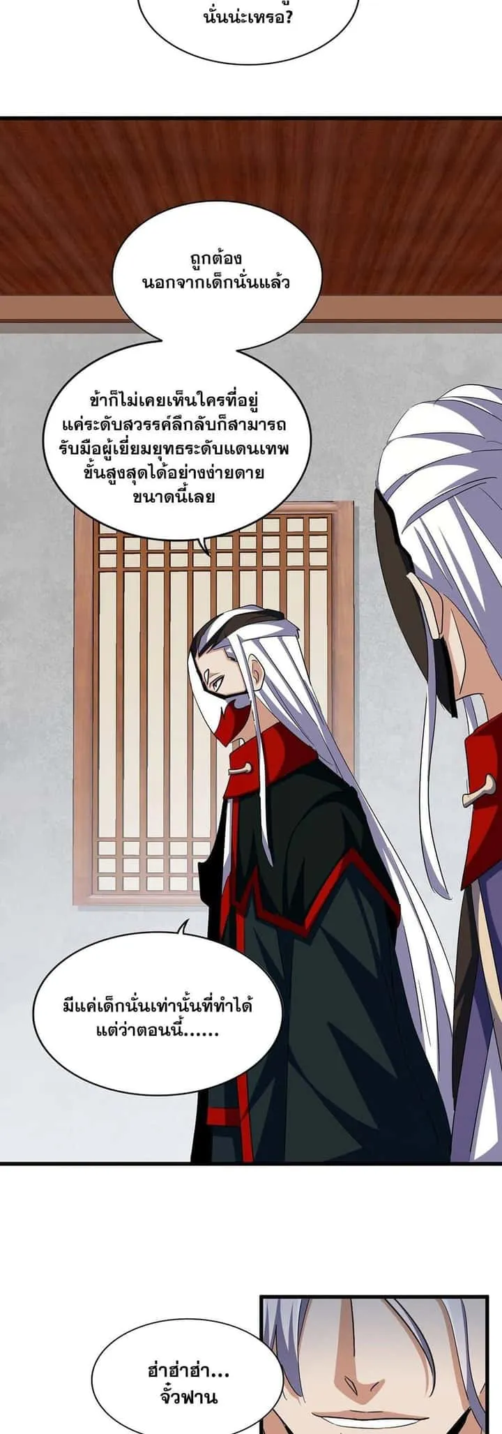 Magic Emperor ราชาจอมเวทย์ ตอนที่ 385 หน้า 20