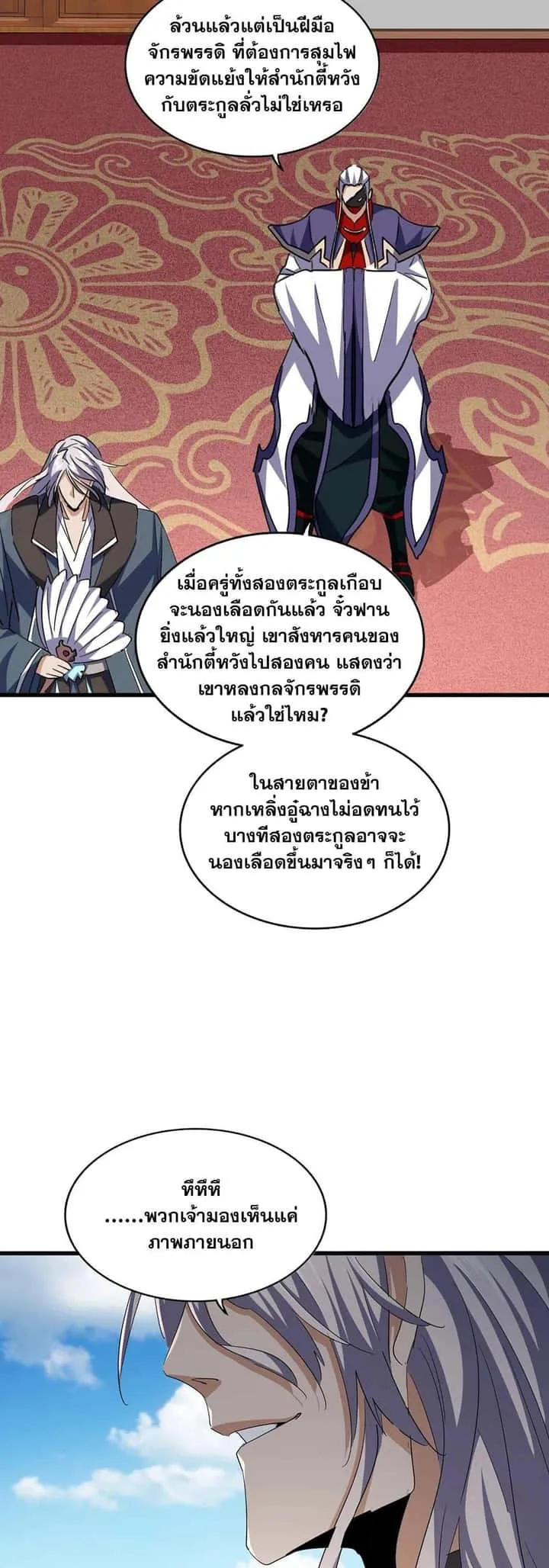 Magic Emperor ราชาจอมเวทย์ ตอนที่ 385 หน้า 24