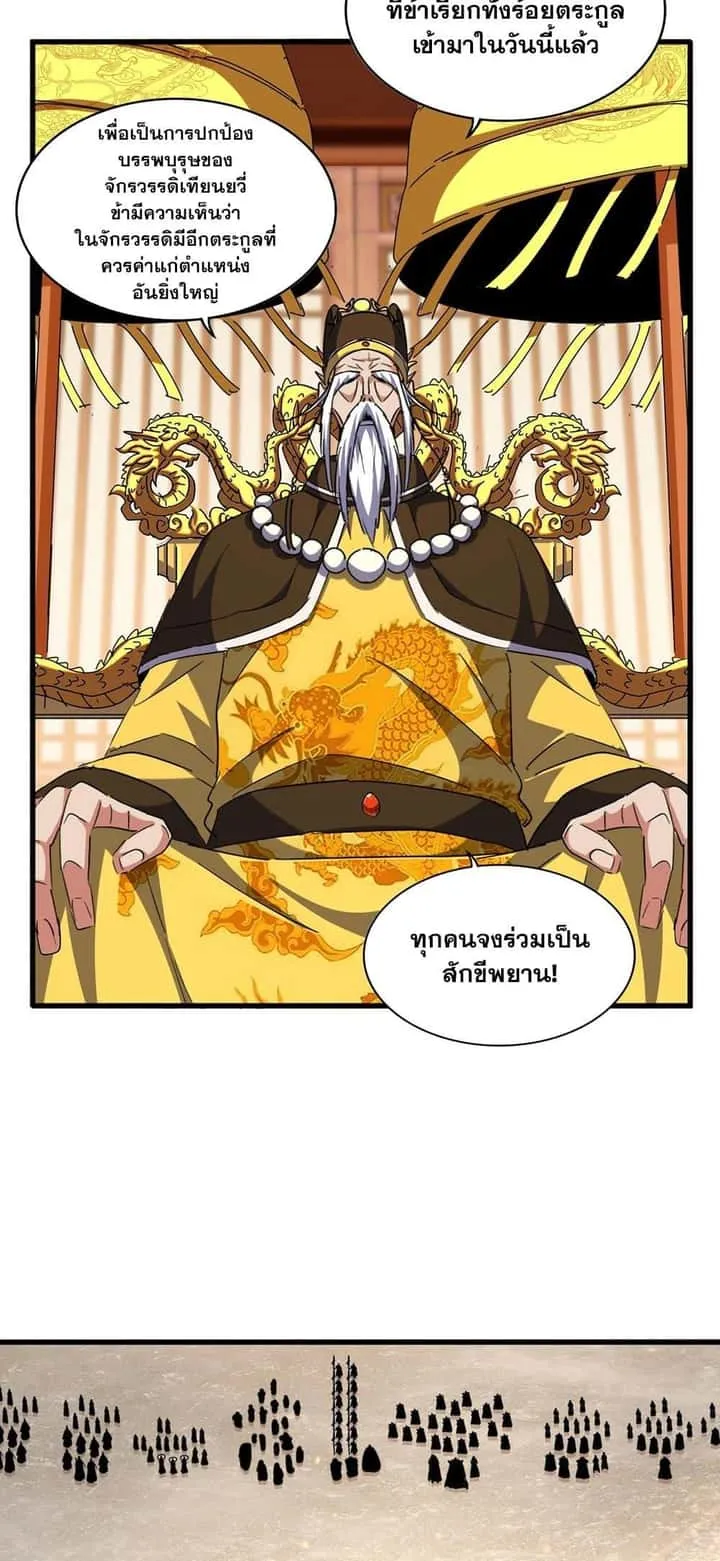 Magic Emperor ราชาจอมเวทย์ ตอนที่ 386 หน้า 28