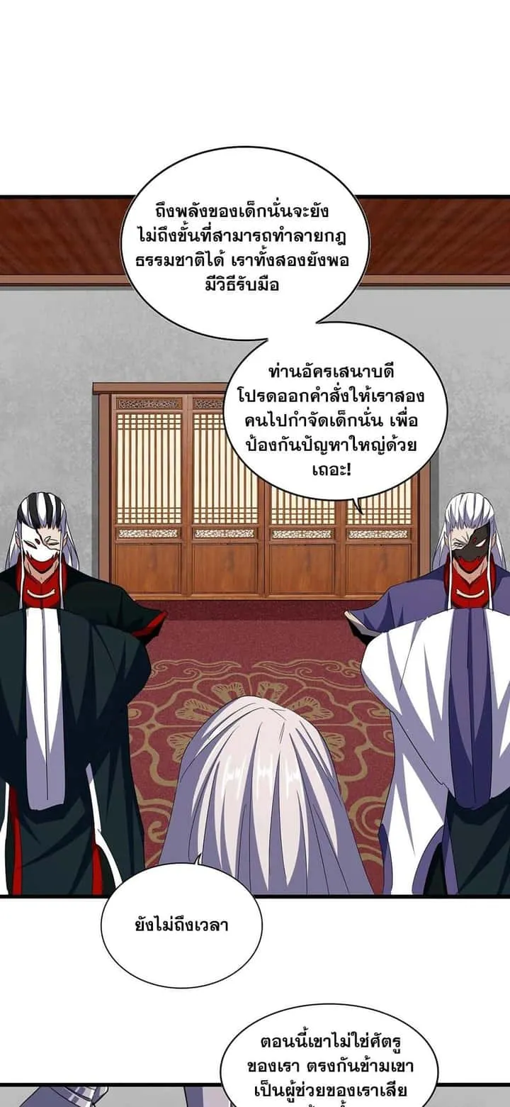 Magic Emperor ราชาจอมเวทย์ ตอนที่ 386 หน้า 3