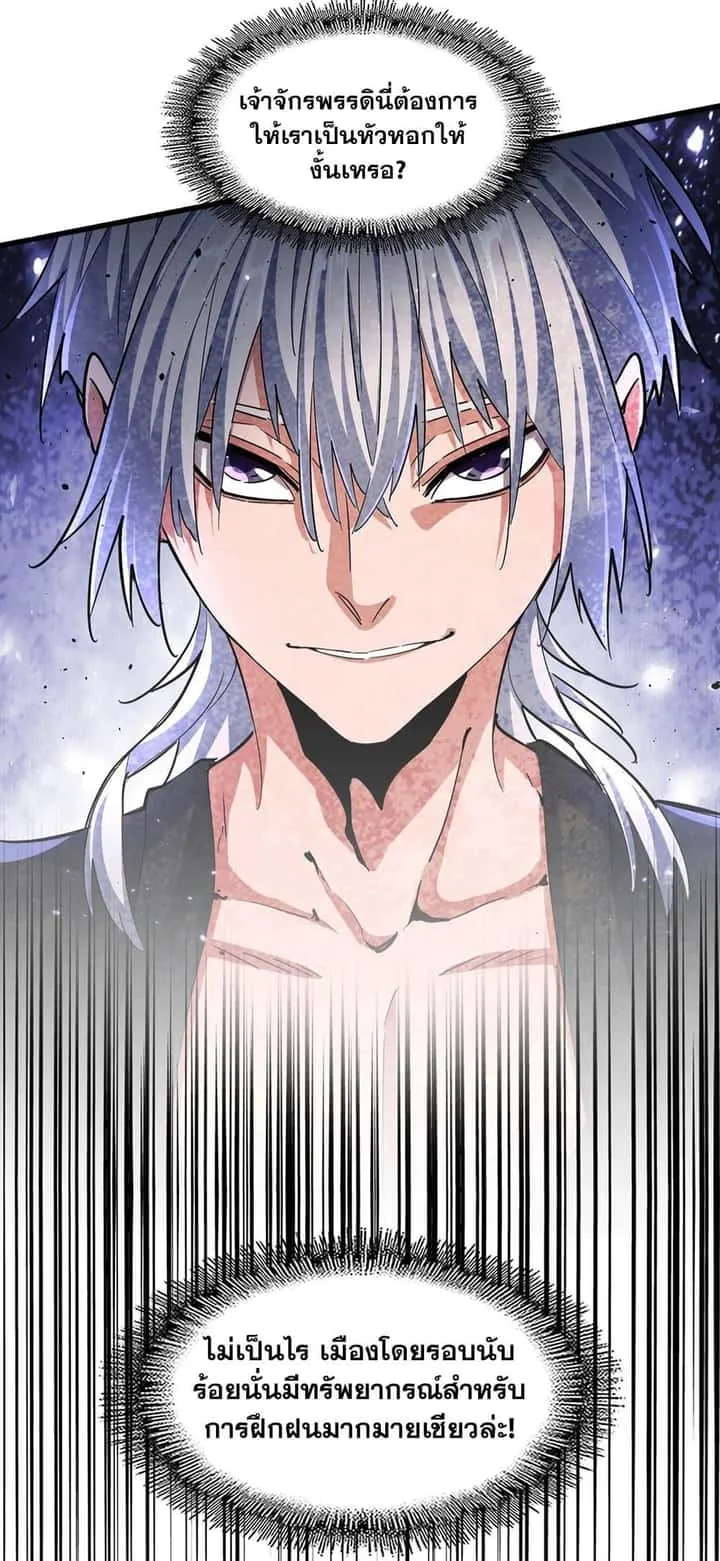 Magic Emperor ราชาจอมเวทย์ ตอนที่ 386 หน้า 38