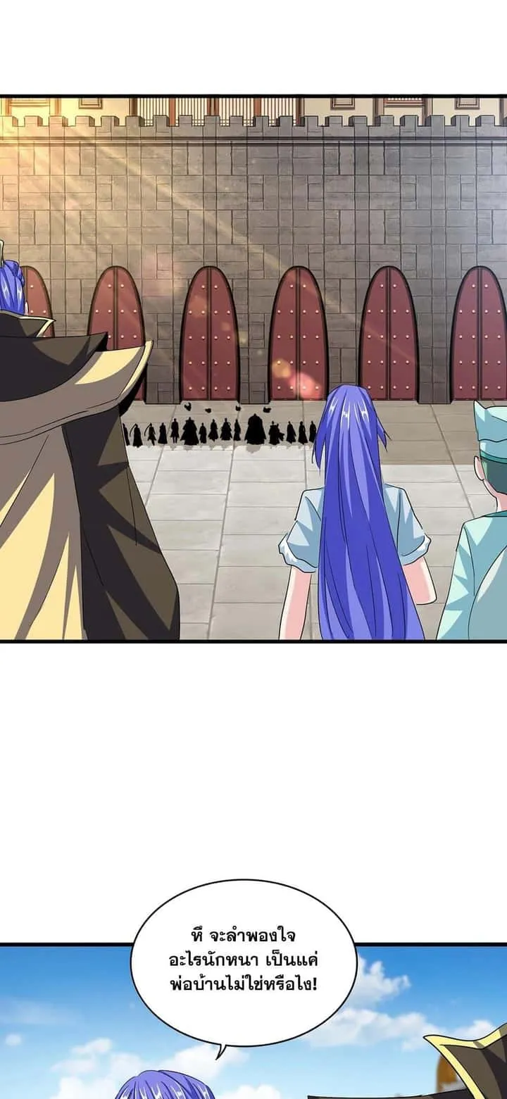 Magic Emperor ราชาจอมเวทย์ ตอนที่ 386 หน้า 7