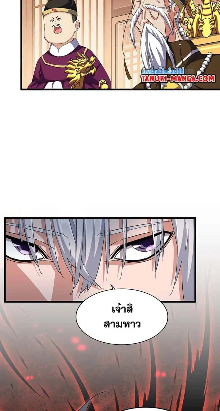Magic Emperor ราชาจอมเวทย์ ตอนที่ 387 หน้า 14