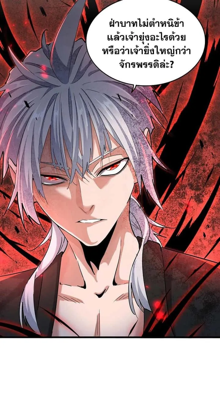 Magic Emperor ราชาจอมเวทย์ ตอนที่ 387 หน้า 15