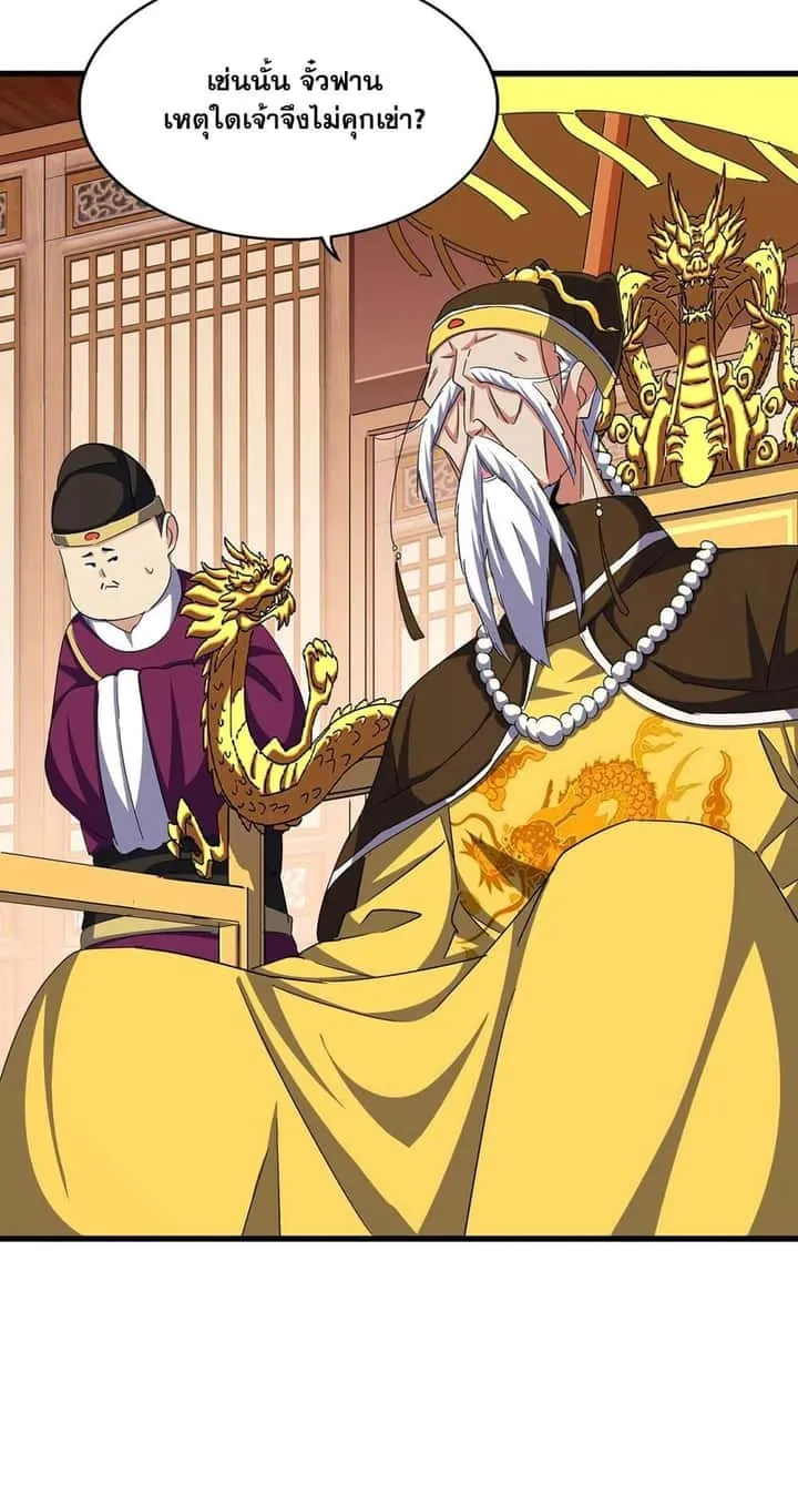 Magic Emperor ราชาจอมเวทย์ ตอนที่ 387 หน้า 17