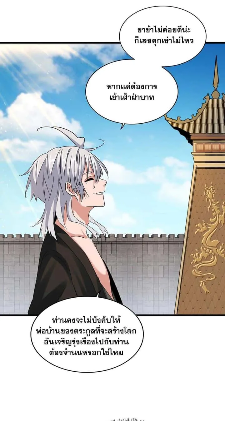 Magic Emperor ราชาจอมเวทย์ ตอนที่ 387 หน้า 18
