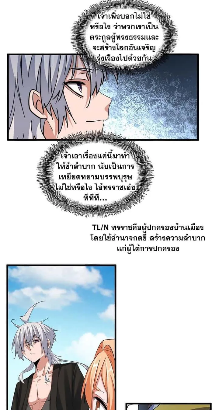 Magic Emperor ราชาจอมเวทย์ ตอนที่ 387 หน้า 19