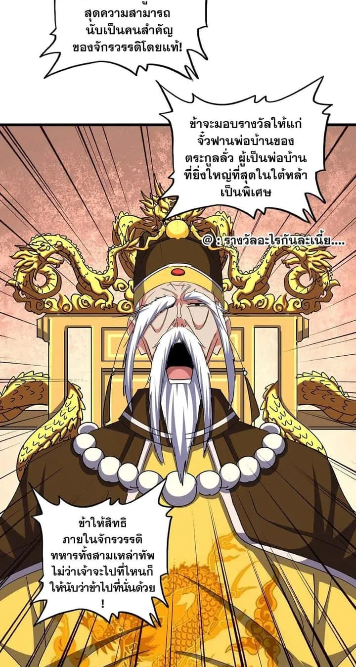 Magic Emperor ราชาจอมเวทย์ ตอนที่ 387 หน้า 22