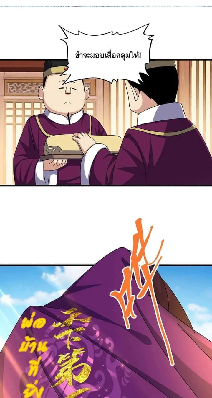 Magic Emperor ราชาจอมเวทย์ ตอนที่ 387 หน้า 27